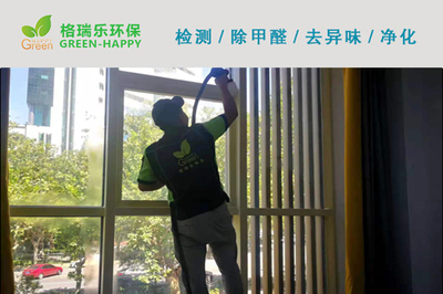 武漢青山辦公室除甲醛除異味凈化治理 室內環境檢測與治理
